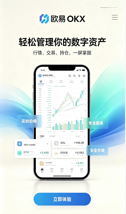 欧交易所app最新版注册开户流程